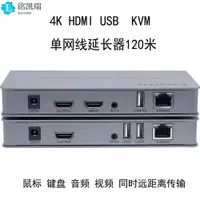 在飛比找樂天市場購物網優惠-HDMI網線4K HDMI KVM延長器120米網線鍵盤鼠標