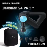 在飛比找PChome24h購物優惠-THERAGUN G4 PRO 旗艦型專業智慧筋膜槍 (6款