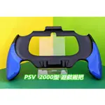 【KK電玩舖】PSV 副廠 1000/2000型 遊戲手把 遊戲支架 全新