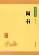 尚書（簡體書）