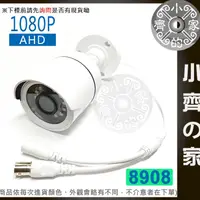 在飛比找蝦皮購物優惠-監視器 鏡頭 200萬 8908 1080P AHD SON