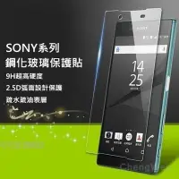 在飛比找Yahoo!奇摩拍賣優惠-Sony玻璃貼 玻璃保護貼 背貼 適用L2 L3 Z3 Z3