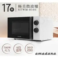 在飛比找蝦皮購物優惠-BB團購網-日本ONE amadana 17L極美微波爐(S