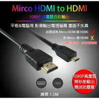 在飛比找蝦皮購物優惠-嘉義館【隨插即用】MicroHDMI 轉HDMI 1.5米 