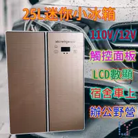 在飛比找蝦皮購物優惠-[現貨]雙門小冰箱25L-冷藏冰箱製冷王-雙核迷你冰箱-LC