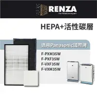 在飛比找蝦皮商城優惠-適用Panasonic 國際牌F-PXM35W F-PXF3