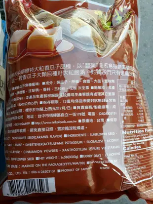 盛香珍豐葵焦糖葵瓜子一包635元、5斤（3000公克）