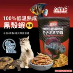 PJ小舖 溪蝦乾 黑殼蝦乾 烏龜水龜飼料 爬蟲寵物零食 貓咪 南極蝦 麵包蟲 豐年蝦 紅蟲 高蛋白 水族龍魚柯爾鴨