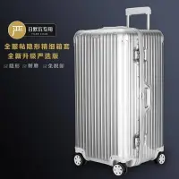 在飛比找樂天市場購物網優惠-適用於日默瓦保護套original trunk plus 2