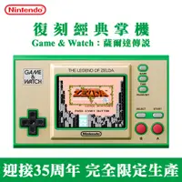 在飛比找PChome24h購物優惠-任天堂 復古經典掌機 Game & Watch：薩爾達傳說(