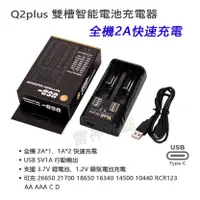 在飛比找蝦皮購物優惠-Yonii Q2plus 2槽 經濟款 智能快速電池充電器 