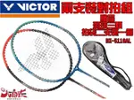 大自在 2組宅配免運費 VICTOR 勝利 羽球拍 馭 DX-5110AL 對拍組 暗青/黑紅 兩支裝 鋁合金 休閒拍