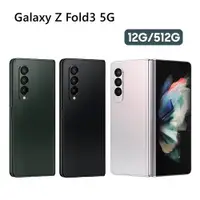 在飛比找蝦皮商城優惠-SAMSUNG Galaxy Z Fold3 5G (12G