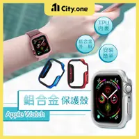 在飛比找蝦皮商城精選優惠-Apple Watch鋁合金保護殼【A129】40/44mm