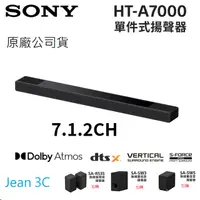 在飛比找蝦皮購物優惠-SONY 台灣原廠公司貨索尼 HT-A7000 家庭劇院 7