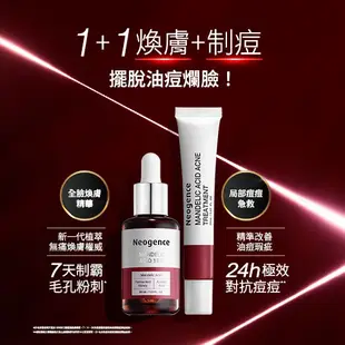 Neogence霓淨思 18%杏仁酸透亮煥膚精華30ml 現貨 蝦皮直送