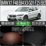 BMW 寶馬 X1.E84 F48 X3.E83 F25 G01 後車廂墊 後行李箱墊 後車箱墊 托盤 防水