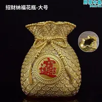 在飛比找Yahoo!奇摩拍賣優惠-福袋花瓶過年花擺件喜慶桌上金麥穗花瓶錢袋子適合插大麥的花瓶~