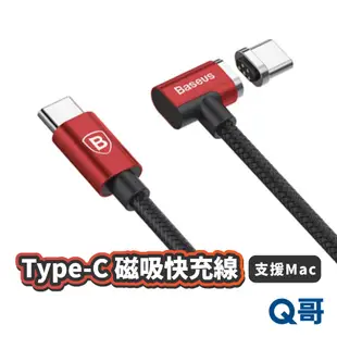 磁吸快充線 充電線 Type-C to C 數據線 PD 快充 磁吸 適用 apple 筆電 mac J34