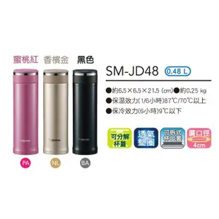 象印0.48L 😍可分解杯蓋  💓不鏽鋼真空保溫杯  SM-JD48-(NL) 現貨實拍❤公司正貨