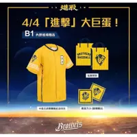 在飛比找蝦皮購物優惠-中信兄弟 棒球 進取 Brothers 4/3大巨蛋入場贈品