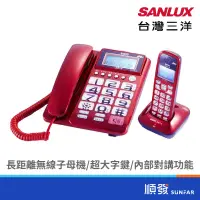 在飛比找露天拍賣優惠-SANLUX 台灣三洋 DCT-8908數位式2.4GHz親