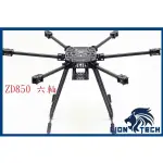 <獅子王模型>ZD850 六軸 碳纖維 航拍 空拍 海釣 無人機 Z6 PLUS 850傘摺機架