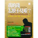 【內頁微黄斑、絕版】  我的錢怎麼不見啦  ｜ 博碩文化  ｜ 張彼得 ｜20090520【二手書】