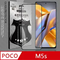 在飛比找PChome24h購物優惠-VXTRA 全膠貼合 POCO M5s 滿版疏水疏油9H鋼化