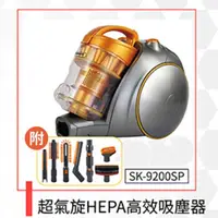 在飛比找momo購物網優惠-【山崎】超氣旋HEPA高效吸塵器SK-9200SP(福利品)