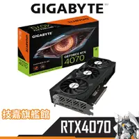 在飛比找蝦皮商城優惠-Gigabyte技嘉 RTX4070 WINDFORCE O