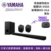 在飛比找鮮拾優惠-【YAMAHA 山葉】《熱賣預購》 SR-X50A 黑色 W