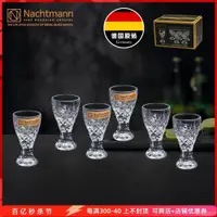 在飛比找ETMall東森購物網優惠-德國進口NACHTMANN奈赫曼水晶玻璃白酒杯一口杯烈酒酒杯