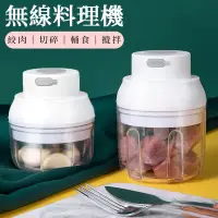 在飛比找Yahoo!奇摩拍賣優惠-大容量 無線料理機【100ML 雙刀片】電動攪拌機 蒜泥機 