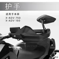 在飛比找蝦皮商城精選優惠-Honda復古改裝配件適用本田xadv750改裝XADV 1