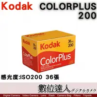 在飛比找數位達人優惠-柯達 KODAK COLORPLUS 200 彩色底片膠卷 