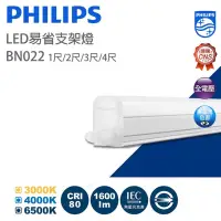 在飛比找蝦皮購物優惠-PHILIPS 飛利浦 BN022 LED T5 色溫400