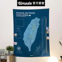 在飛比找蝦皮商城優惠-【Umade】台灣百岳地圖掛布 峰礦藍色 S/M 附插旗地標