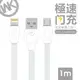 【WK香港潮牌】1M 極速閃充系列 2合1 Lightning/Micro-USB 充電傳輸線 白色/WDC 023-WTT1