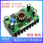 自動升降壓模塊300W直流5V-30V轉1.25V-30V大功率電源板恒壓恒流