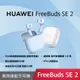 HUAWEI Freebuds SE 2 真無線藍牙耳機陶瓷白