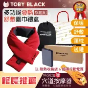 【TOBY BLACK】多功能發熱舒敷圍巾/發熱眼罩/發熱枕禮盒旗鑑組_羅馬紅(附耐熱收納袋+行動電源)