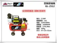 在飛比找台北益昌優惠-【台北益昌】GIANTLI 風霸 GL-2512 2.5HP