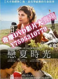 在飛比找Yahoo!奇摩拍賣優惠-DVD專賣店 2020戰爭電影 夏日國度/戀夏時光 高清盒裝