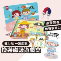 在飛比找momo購物網優惠-【Mua 姆兒選品】PinWheel兒童磁力貼玩具換裝配對遊