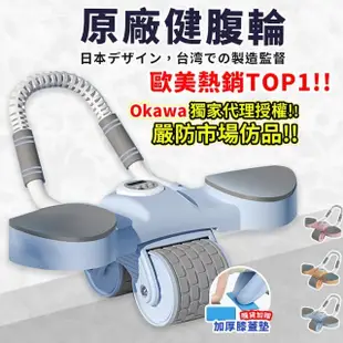 【OKAWA】自動回彈健腹輪(捲腹輪 健身滾輪 健腹器 靜音滾輪 回彈健腹輪 坦克健腹輪 滾滑輪 炫腹輪)