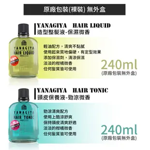 YANAGIYA 日本柳屋 髮根養髮液 營養液 頭皮水 240ml / 360ml (日本境內版)