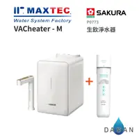 在飛比找蝦皮商城優惠-【美是德 MAXTEC】VACheater-M 真空保溫廚下