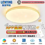 【聚美照明】LED吸頂燈 星空吸頂燈 60CM 8000LM 智能高亮護眼款(5CM超薄吸頂燈/防藍光護眼燈)