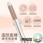 PRINCESS荷蘭公主 溫控直捲兩用捲髮棒 529204 贈收納袋